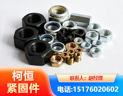丽江螺母